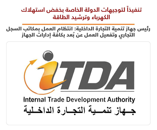 مجلس الإدارة الجديد
